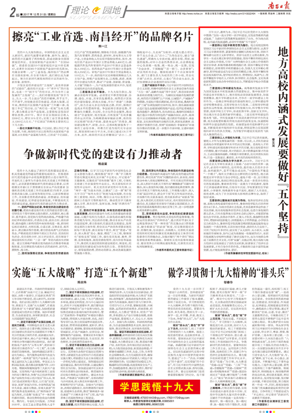 《南昌日報》刊發(fā)豫章師范學院黨委副書記、校長李文龍理論文章