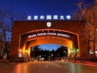 北京外國語師范大學(xué)2023年招生錄取分?jǐn)?shù)線