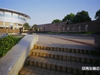 長沙理工師范大學(xué)金盆嶺校區(qū)2023年學(xué)費、收費多少