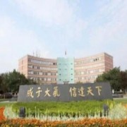 成都城市建設(shè)技工幼兒師范學校