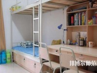 成都城市建設技工幼兒師范學校2023年宿舍條件