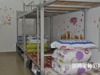 重慶奉節(jié)職業(yè)幼兒師范教育中心2023年宿舍條件