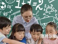 成都鐵路技工幼兒師范學校2023年有哪些專業(yè)