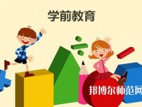 秦皇島中等幼兒師范專業(yè)學(xué)校2023年有哪些專業(yè)