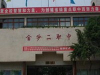 金沙第二幼兒師范職業(yè)技術(shù)高級(jí)中學(xué)2023年學(xué)費(fèi)、收費(fèi)多少