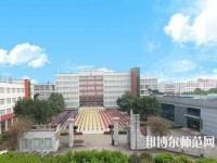 樂山西成幼兒師范職業(yè)學校2023年地址在哪里