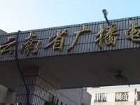 云南廣播電視幼兒師范學(xué)校2023年報名條件、招生要求、招生對象