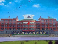 四川核工業(yè)工程幼兒師范學(xué)校2023年招生辦聯(lián)系電話