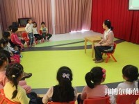 浙江女生讀幼師學(xué)校學(xué)什么好