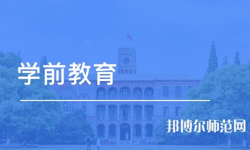 達(dá)州2020年初中生可以讀什么幼師學(xué)校