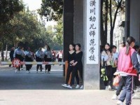 潢川幼兒師范學(xué)校2023年學(xué)費(fèi)、收費(fèi)多少