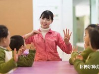 六盤水2021年什么是幼師學(xué)校