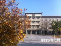 大同師范高等專科學(xué)校2023年怎么樣、好不好