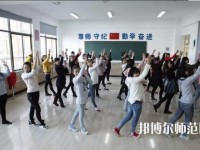 廣東2021年比較好的幼師學校大專學校