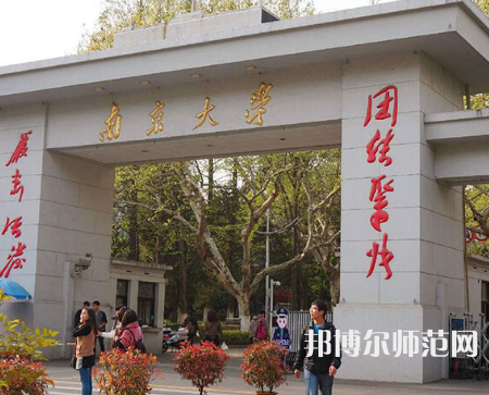 南京大學(xué)師范學(xué)院鼓樓校區(qū)2023年怎么樣、好不好