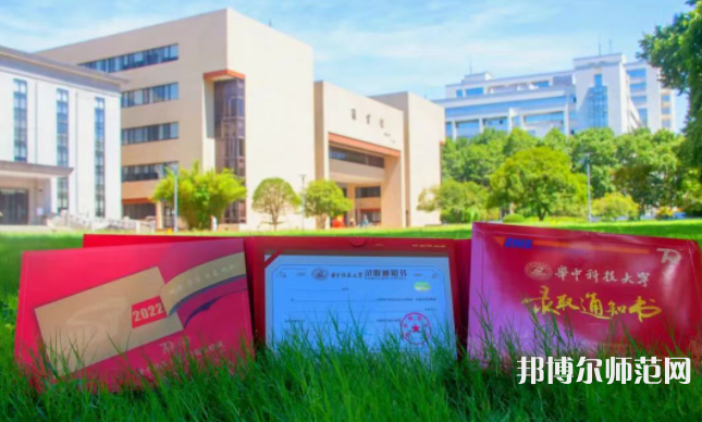 華中科技師范大學(xué)2023年報(bào)名條件、招生要求、招生對(duì)象