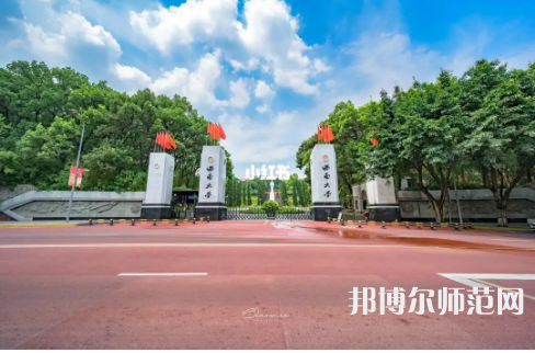 西南師范大學(xué)2023年報名條件、招生要求、招生對象 