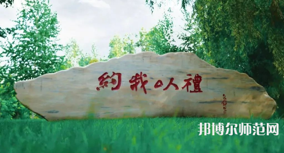 黑龍江師范大學(xué)2023年報(bào)名條件、招生要求、招生對(duì)象 