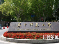 華中師范大學(xué)2023年招生簡章