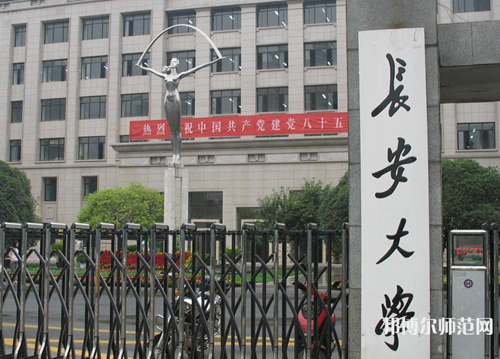 長安師范大學(xué)2023年地址在哪里