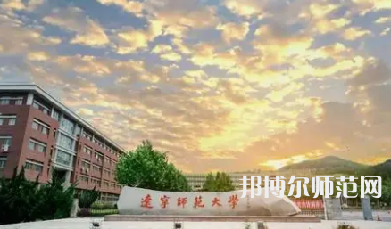 2023年遼寧師范大學(xué)人氣實(shí)力排名