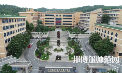 2023年湘南幼兒師范高等?？茖W(xué)校是民辦大學(xué)還是公辦