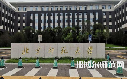 2023年北京師范大學(xué)高級研修班就業(yè)前景怎么樣