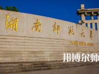 2023年湖南師范大學(xué)最新排名(全國第幾)