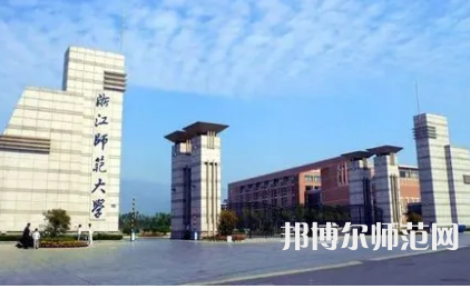 2023年浙江師范大學(xué)最新排名(全國(guó)第幾)