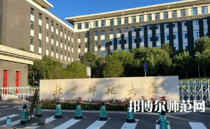 2023年北京師范大學最新排名(全國第幾)