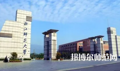 2023年浙江師范大學(xué)最新排名(全國(guó)第幾)