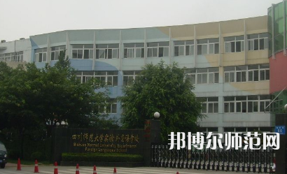 2023年四川師范大學(xué)實驗外國語學(xué)校報名條件、招生對象