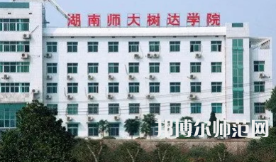 2023年湖南師范大學(xué)樹達(dá)學(xué)院專業(yè)介紹